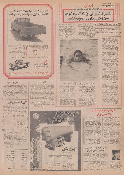 پرونده:Ettelaat13500517.pdf