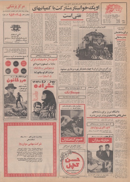 پرونده:Ettelaat13500517.pdf