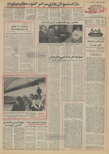 پرونده:Ettelaat13520106.pdf