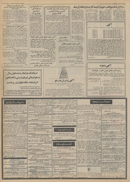 پرونده:Ettelaat13520314.pdf