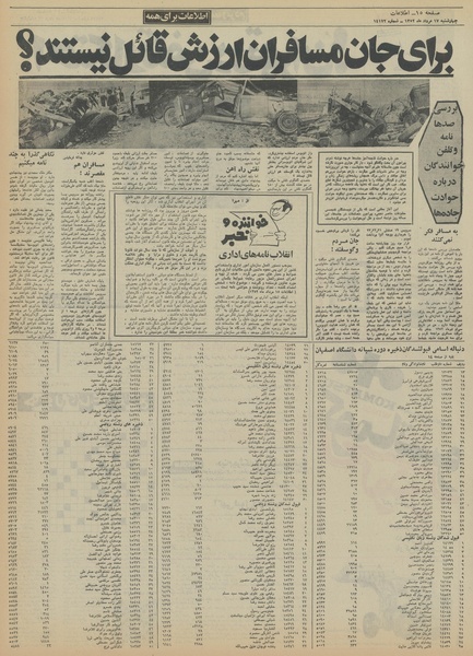 پرونده:Ettelaat13520517.pdf