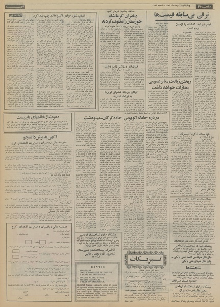 پرونده:Ettelaat13520517.pdf