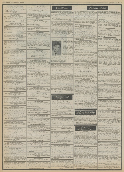 پرونده:Ettelaat13520517.pdf