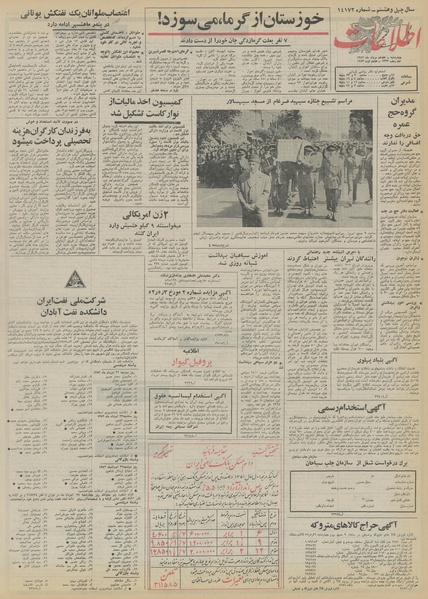 پرونده:Ettelaat13520517.pdf