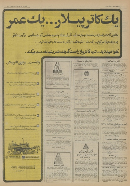 پرونده:Ettelaat13520714.pdf