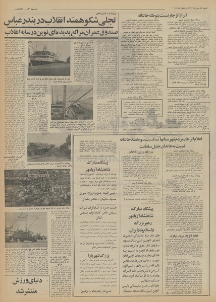 پرونده:Ettelaat13520714.pdf