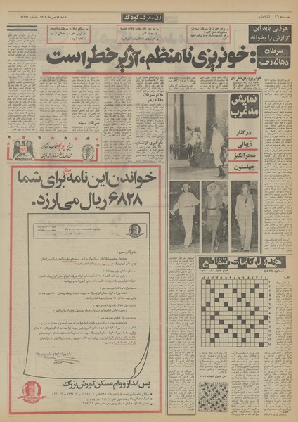 پرونده:Ettelaat13520714.pdf