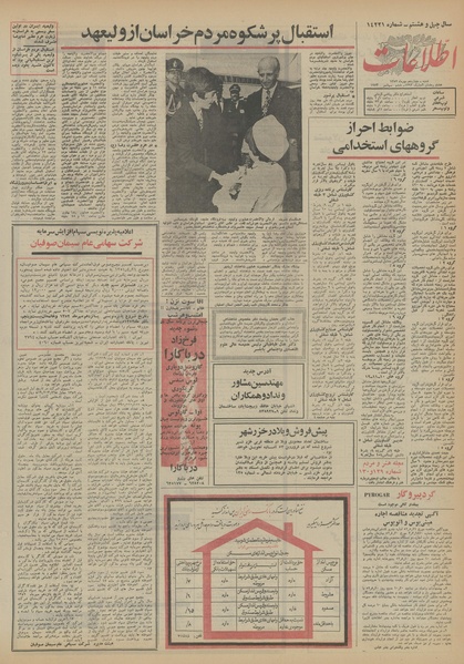 پرونده:Ettelaat13520714.pdf