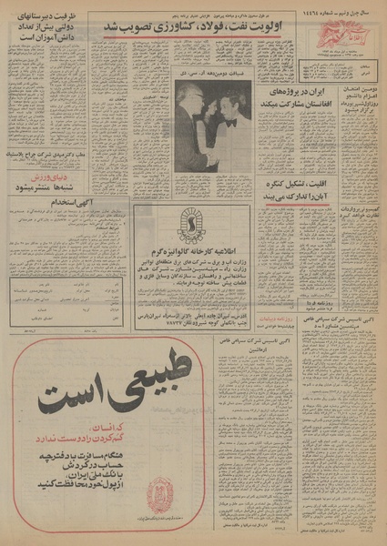 پرونده:Ettelaat13530501.pdf