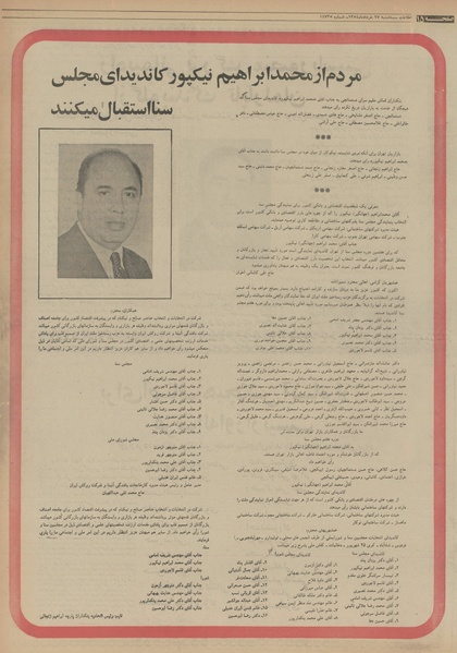 پرونده:Ettelaat13540327.pdf