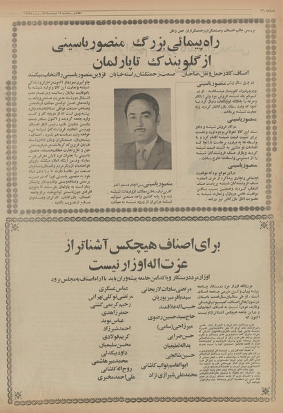 پرونده:Ettelaat13540327.pdf