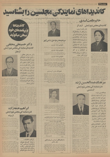 پرونده:Ettelaat13540327.pdf