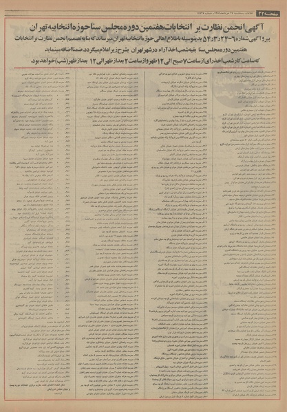 پرونده:Ettelaat13540327.pdf