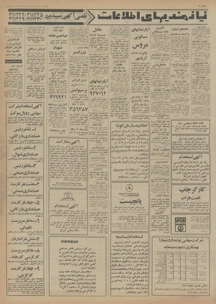 پرونده:Ettelaat13540327.pdf