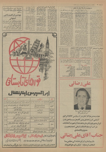 پرونده:Ettelaat13540327.pdf