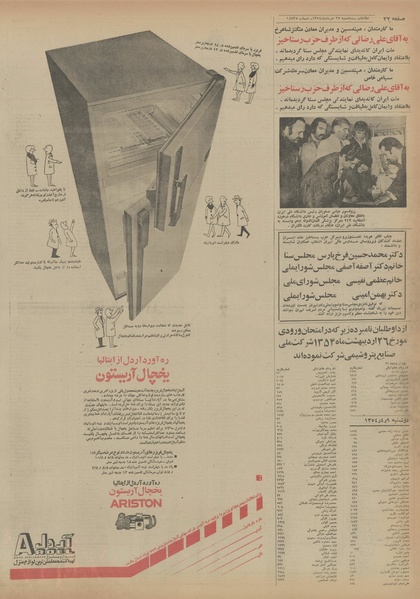 پرونده:Ettelaat13540327.pdf