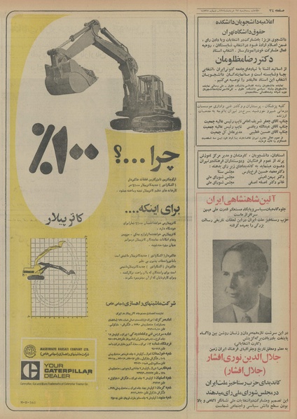 پرونده:Ettelaat13540327.pdf