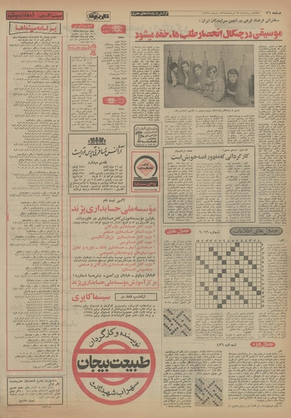 پرونده:Ettelaat13540327.pdf