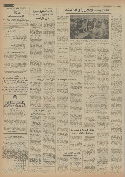 پرونده:Ettelaat13540327.pdf