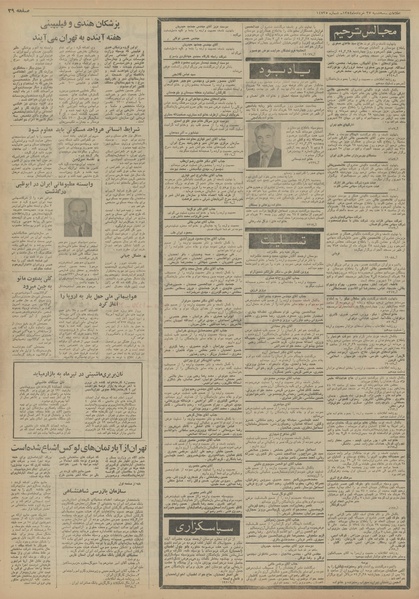 پرونده:Ettelaat13540327.pdf