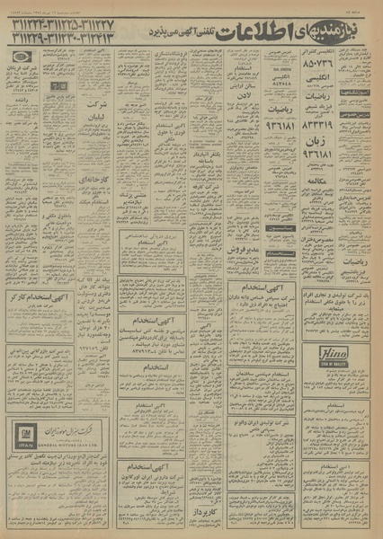 پرونده:Ettelaat13540416.pdf