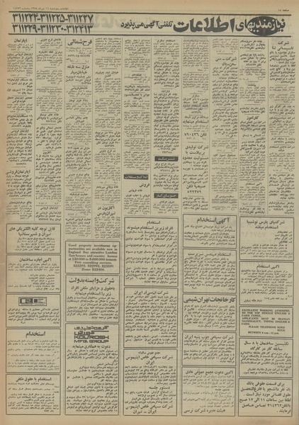پرونده:Ettelaat13540416.pdf