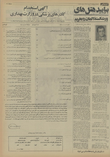 پرونده:Ettelaat13540416.pdf