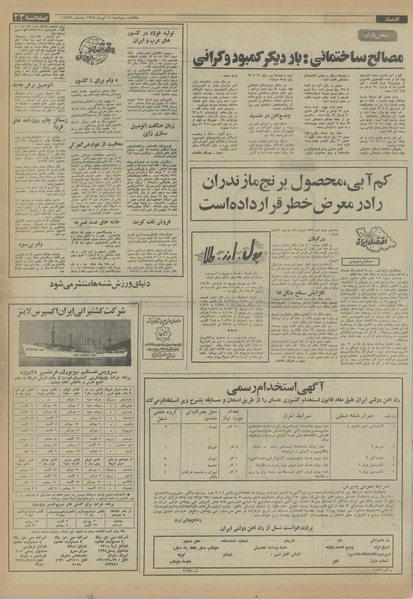 پرونده:Ettelaat13540416.pdf