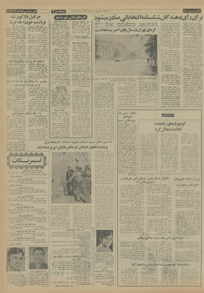 پرونده:Ettelaat13540416.pdf