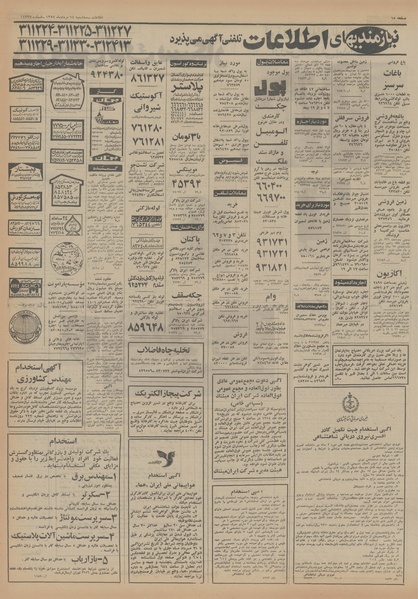 پرونده:Ettelaat13540514.pdf