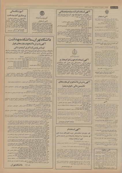 پرونده:Ettelaat13540514.pdf