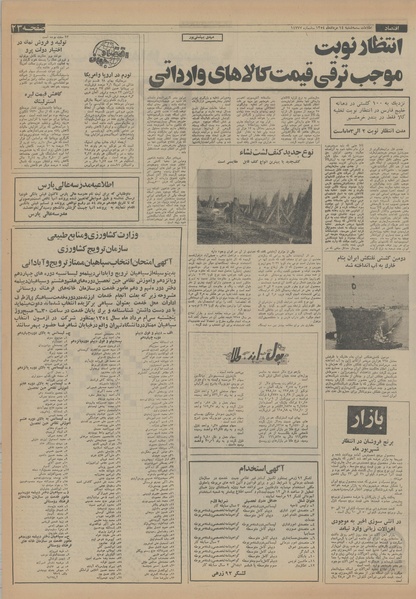 پرونده:Ettelaat13540514.pdf