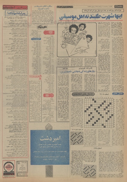 پرونده:Ettelaat13540514.pdf