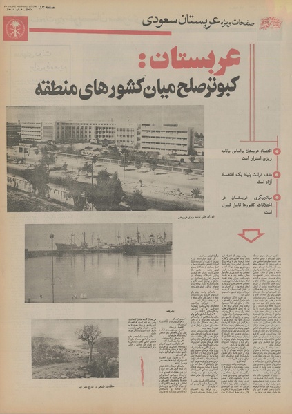 پرونده:Ettelaat13550304.pdf