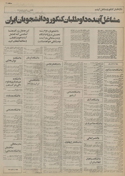 پرونده:Ettelaat13550304.pdf