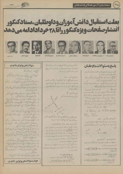 پرونده:Ettelaat13550304.pdf