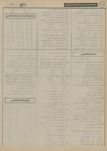 پرونده:Ettelaat13550304.pdf