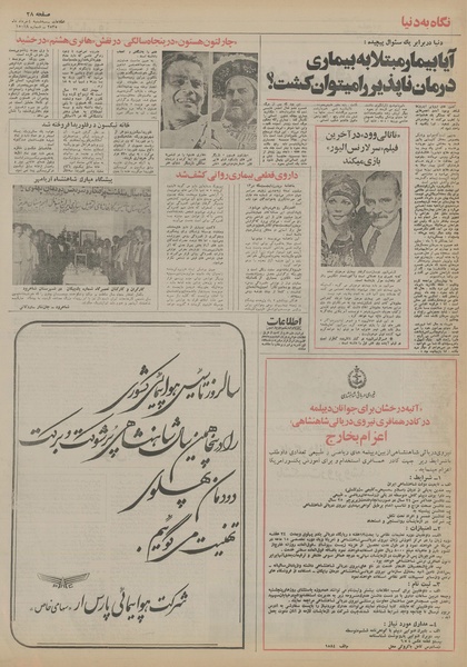 پرونده:Ettelaat13550304.pdf