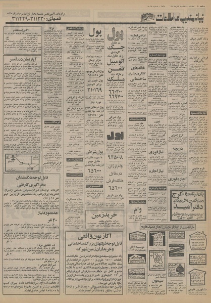 پرونده:Ettelaat13550304.pdf