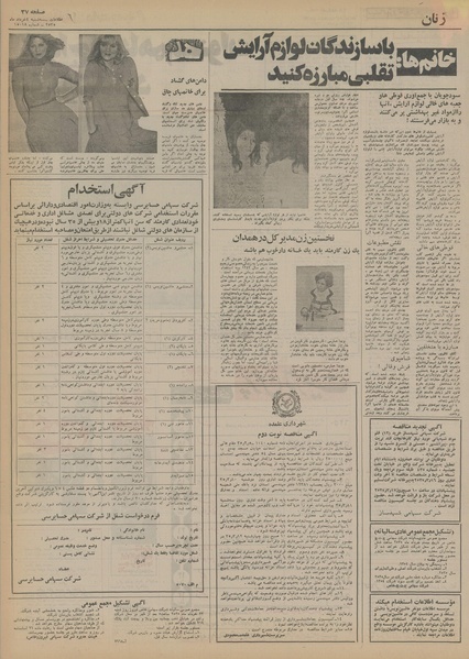 پرونده:Ettelaat13550304.pdf