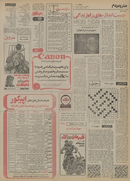 پرونده:Ettelaat13550304.pdf