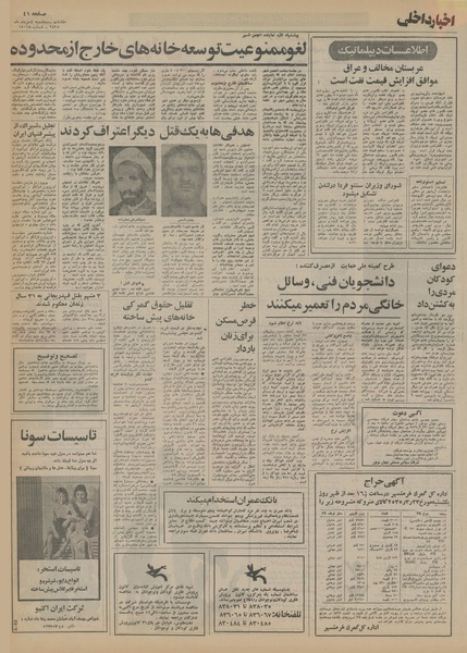 پرونده:Ettelaat13550304.pdf