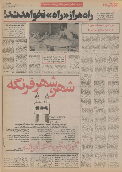 پرونده:Ettelaat13550304.pdf