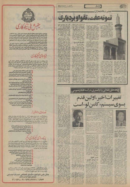 پرونده:Ettelaat13560211.pdf