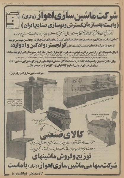 پرونده:Ettelaat13560211.pdf