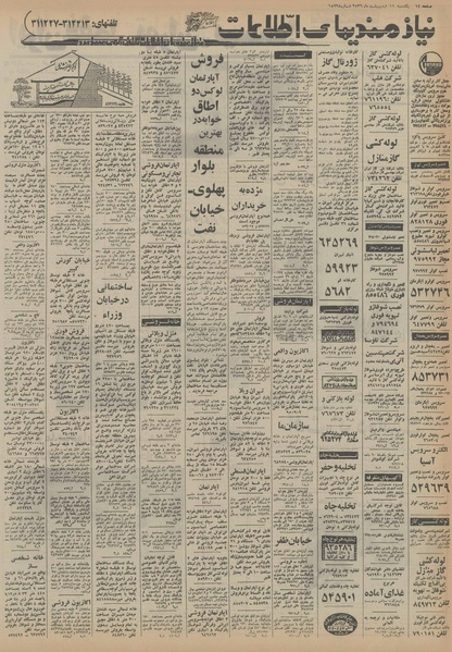 پرونده:Ettelaat13560211.pdf