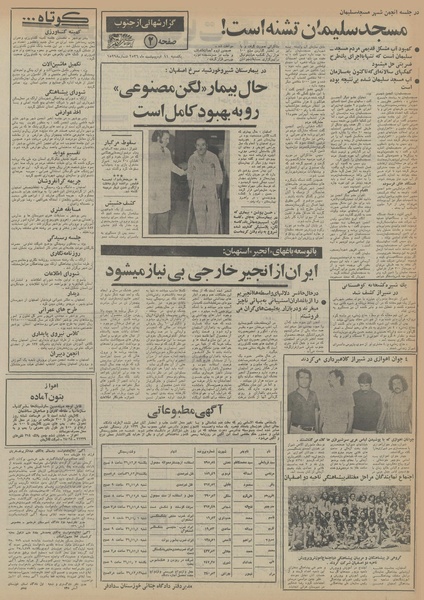 پرونده:Ettelaat13560211.pdf