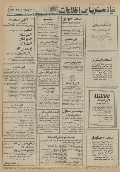 پرونده:Ettelaat13560211.pdf