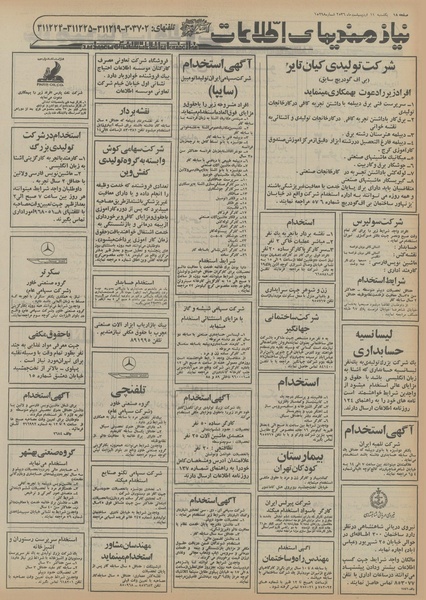 پرونده:Ettelaat13560211.pdf