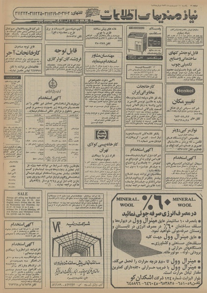 پرونده:Ettelaat13560211.pdf